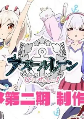 Azur Lane: Slow Ahead! Season 2 poster