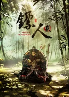 Biaoren 2 poster