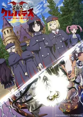 Clevatess Season 2 poster