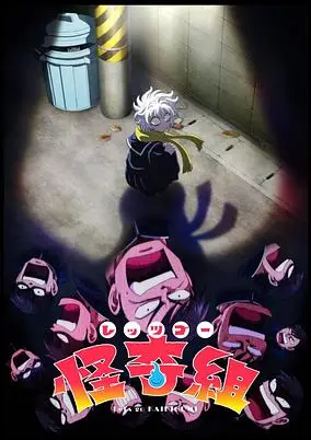 Let’s Go Kaikigumi poster