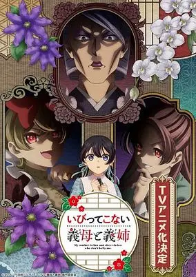 My Stepmother and Stepsisters Aren’t Wicked poster