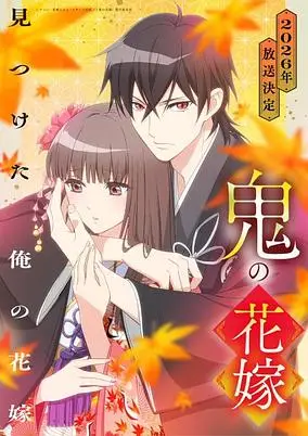 The Ogre’s Bride poster