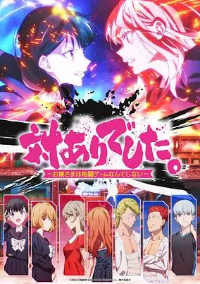 Young Ladies Don’t Play Fighting Games poster